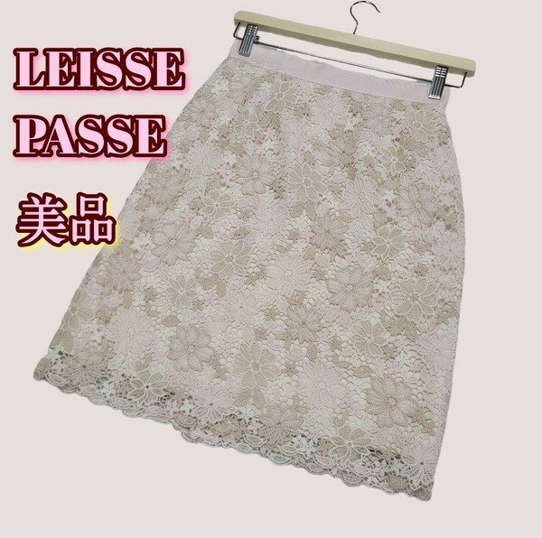 春色スカート♪美品【LEISSE PASSE】花柄レース ピンク×白 36 膝丈