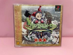 非売品　ps1 プレイステーションソフト　プリンセスメーカー　体験版