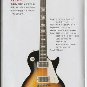 ●ギター・カタログ Orville by Gibson 1996 Guitar Catalogue 28ページ 美品中古の画像3