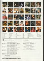 ●ギター・カタログ　Takamine　タカミネ　Takamine Guitar Catalog　23ページ 美品中古_画像2