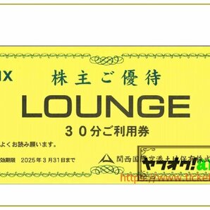 関西国際空港内駐車場利用割引券24時間無料4枚 ラウンジ利用券2枚  アプローズお買物10%割引・免税エリア買物10%割引各2枚 2025年3月の画像2