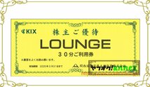 関西国際空港内駐車場利用割引券24時間無料4枚　ラウンジ利用券2枚　 アプローズお買物10%割引・免税エリア買物10%割引各2枚　2025年3月_画像2