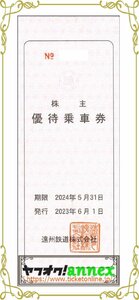 40枚　遠州鉄道　株主優待乗車券　回数券　(1冊)40枚　2024年5月末　遠鉄