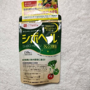 1袋 ハーブ健康本舗 シボヘール クレンズ 酵素 150粒入り 46種類の植物酵素 ハーブファイバー 配合 サプリメントの画像1