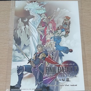 ファイナルファンタジーIV ジ アフターイヤーズ 月の帰還 ポストカード FINAL FANTASY IV THE AFTER YEARS FF4 SQEX スクエニ