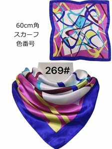 スカーフ シルクフェイス 正方形 紫外線対策 首の日焼け対策 UV 対策 60×60cm コンパクト ストール プレゼント　