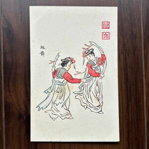 戦前絵葉書　朝鮮、韓国　風俗イラスト　剣舞