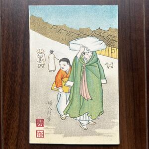 戦前絵葉書　朝鮮、韓国　風俗イラスト　雲嶺落款　婦人緩歩