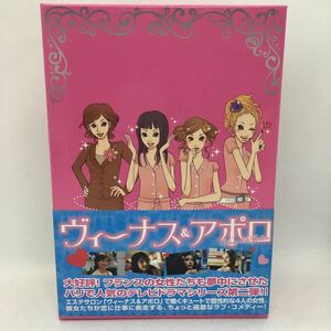 DVD『ヴィーナス&アポロ BOX2 恋してエステ』※動作確認済み/日本語吹き替えあり/フランス/リジット・ルーアン/ドラマ/　c－1127
