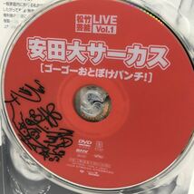 サイン入り DVD『安田大サーカス ゴーゴーおとぼけパンチ 松竹芸能LIVE Vol.1』※サイン入り/団長/クロちゃん/HIRO/サンプル　Ⅳ-1227_画像4