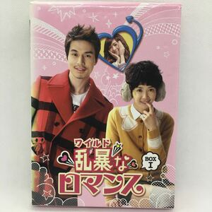 DVD 『乱暴 ＜ワイルド＞ なロマンス ノーカット完全版 DVD BOX 1』※動作確認済み/DVD5枚組/韓国/韓流/イ・ドンウク/イ・シヨン/　Ⅳ-1231