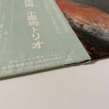 小栗均 Hitoshi Oguri みどりいろの渓流 Johnny's Disk JD-06 和ジャズ 自主盤 帯付き_画像5