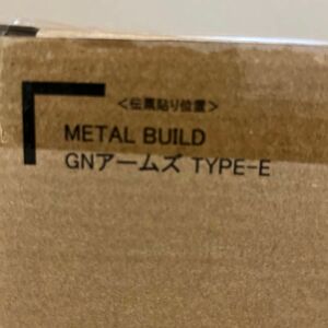 METAL BUILD 機動戦士ガンダム00 GNアームズ TYPE-E 未開封　現状品