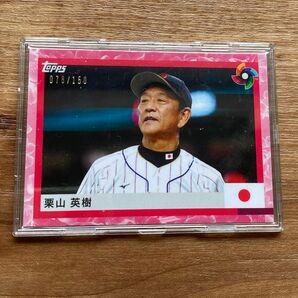 2023 topps TOPPS WBC 侍ジャパンカード栗山英樹　150枚限定