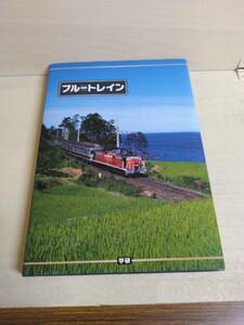 学研　ブルートレインプレミアム・ボックス　主本（本体のみ）