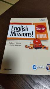 English Missions!　ミッション型大学英語の総合演習：入門編　Robert Hickling　金星堂