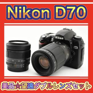 【美品】Nikon ニコン D70 ダブルズームレンズセット お得なCFカード付き　デジタル一眼カメラ 