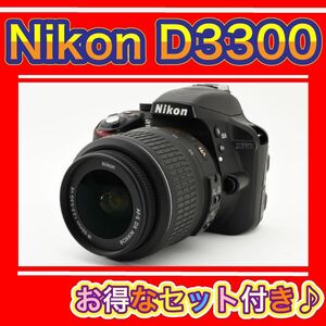 Nikon ニコン D3300 レンズキット　☆初心者におすすめ☆持ち運び楽々☆届いてすぐ使える☆ デジタル一眼レフカメラ