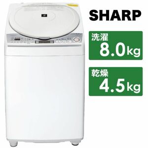 【全国送料無料】シャープ★2019年製★8.0/4.5kg縦型洗濯乾燥機★洗濯機★ヒーター乾燥★ホワイト★ES-TX8D-W