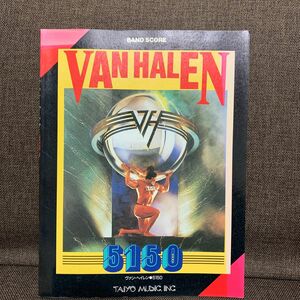 VAN HALEN ヴァン ヘイレン 5150 バンドスコア