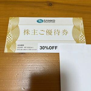 SANKO MARKETING FOODS 株主ご優待券　１枚