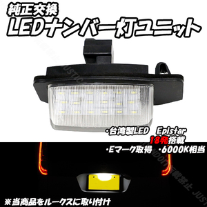 【N17.5】 デイズルークス B21A / ルークス B44A B45A B47A B48A / デイズ B43W B44W B45W B46W B47W B48W LED ナンバー灯 ライセンス灯