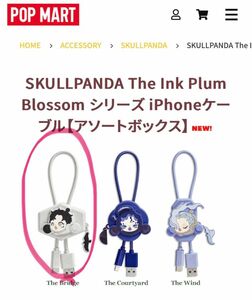 POPMART SKULLPANDA The Ink Plum Blossom