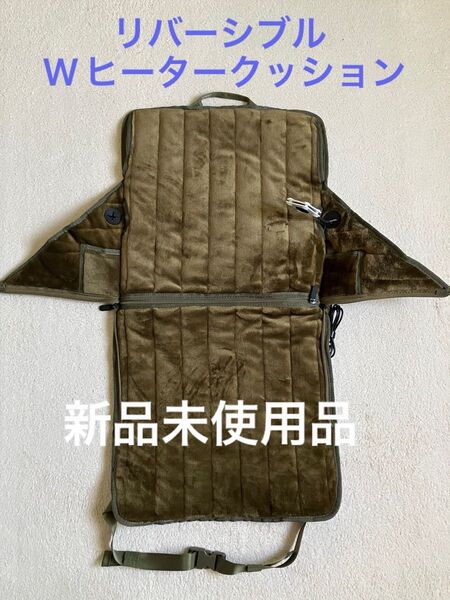 リバーシブルWヒータークッションPA-005