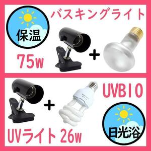  reptiles light [75W bus King &UV light 26wUVB10]T0291