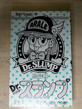 初版　Dr.スランプ 第1巻 鳥山 明 ドクタースランプ 　アラレちゃん_画像5