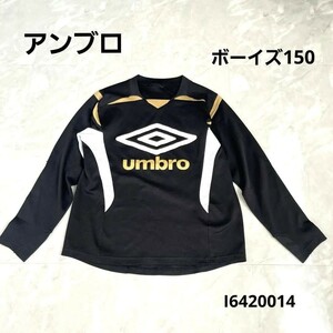 アンブロ UMBRO ボーイズロンＴ 150サイズ　ビッグロゴ