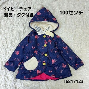  new goods * tag attaching Bay Be chair -Babychair girls coat 100cm