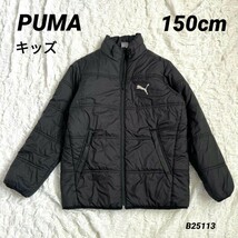 PUMA　キッズ　アウター　ジャケット ブラック　150cm　クリーニング済み　プーマ　スポーツ_画像1