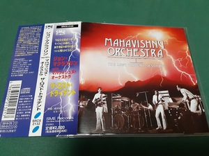 JOHN MCLAUGHLIN　Mahavishnu Orchestra　ジョン・マクラフリン＆マハヴィヌシュ・オーケストラ◆『ザ・ロスト・トライデント』