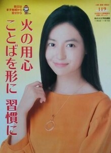 たなべ田辺桃子　特大　非売品　B2ポスター　１０枚セット
