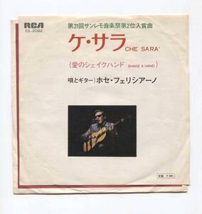 【EP レコード　シングル】 ホセ・フェリシアーノ JOSE FELICIANO ■ ケ・サラ CHE SARA イタリア語 SHAKE A HAND 英語 愛のシェイクハンド