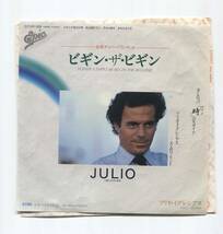 【EP レコード　シングル　同梱歓迎】　JULIO IGLESIAS フリオ・イグレシアス ■ ビギン・ザ・ビギン VOLVER A EMPEZAR BEGIN THE BEGUINE_画像1