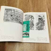 汚れキズ有り　図録　作品集　アート　美術　画集　資料　浮世絵　シカゴ美術館浮世絵名品展_画像7