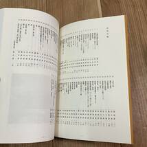 キズ汚れ有り　図録　作品集　アート　美術　画集　資料　仏像　日本刀　花器　花台　書　奈良　正倉院展　奈良国立博物館　平成3年_画像9