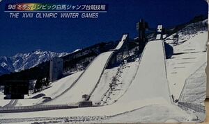 長野 オリンピック 98冬季オリンピック白馬ジャンプ台競技場 THE XVIII OLYMPIC WINTER GAMES テレホンカード テレカ 未使用品