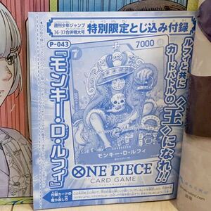 新品未開封品 週刊少年ジャンプ36-37号 付録 ONE PIECE ワンピースカードゲーム モンキー・D・ルフィ 