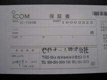 新品同様◆アイコム ICOM IC-7300M HF/50MHz 50W ◆送料無料_画像5