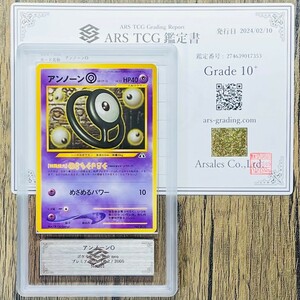 【ARS10+】世界に1枚 アンノーンO Unown 旧裏 プレミアムファイル2 鑑定書付属 ポケカ PSA BGS ARS鑑定10+ 鑑定品