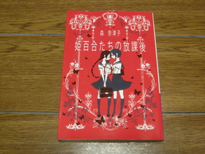 ヤフオク 姫百合 本 雑誌 の中古品 新品 古本一覧 ヤフオク 姫百合 本 雑誌 の中古品 新品 古本一覧