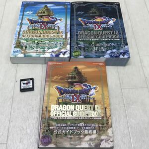 保管品 中古 ドラゴンクエスト 公式ガイドブック3冊まとめて 天空の花嫁 幻の大地 星空の守り人 ジャンクおまけソフト付き