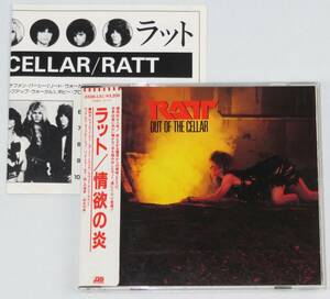 RATT Out of the Cellar 情欲の炎 1986年日本盤シール帯付き 32XD-131 ラット