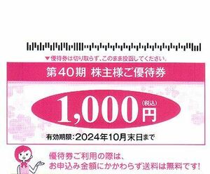 ティーライフ　株主優待券　1000円分
