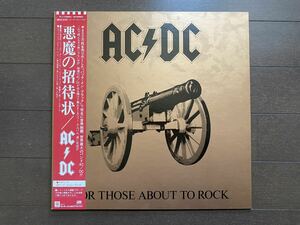 LP 帯付き AC/DC 悪魔の招待状 FOR THOSE ABOUT TO ROCK WE SALUTE YOU レコード盤