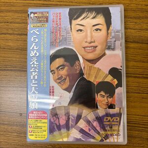 美空ひばりDVD べらんめえ芸者と大阪娘