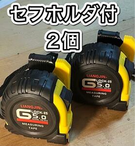 コンベックス巻尺スケールメジャー2個　幅25㍉長5m 各自で組立セフホルダー付